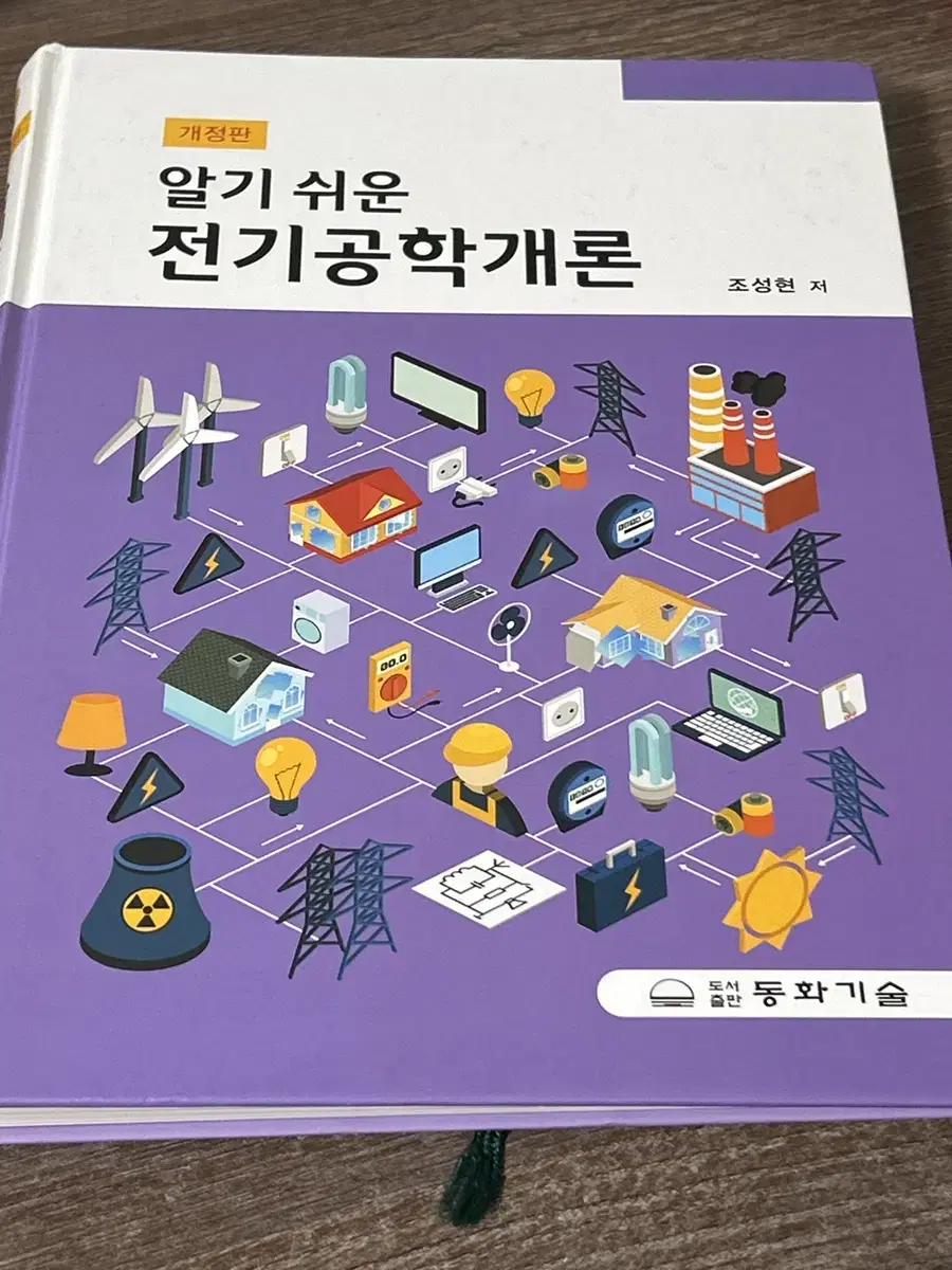 알기 쉬운 전기공학개론